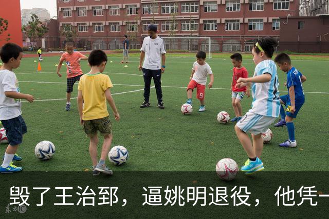 毁了王治郅，逼姚明退役，他凭一己之力让中国篮球倒退了二十年！