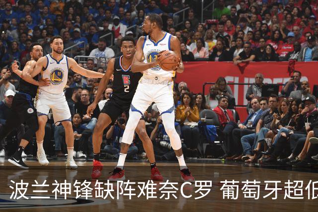 波兰神锋缺阵难奈C罗 葡萄牙超低赔欲迎大胜