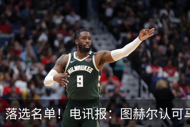 落选名单！电讯报：图赫尔认可马奎尔头球能力，但不满其不听指挥
